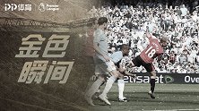 《金色瞬间》曼市德比斯科尔斯头槌绝杀 内维尔献深情一吻