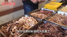 大叔做夫妻肺片几十年口味好竟卖78元一斤天价狗肉卖50元一斤