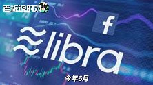 五家支付巨头集体“退群”！扎克伯格的Libra真的要凉凉了？