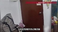 20元一晚的“纯女生青旅”，男性能随意进出无人过问，一套房塞了26个床位