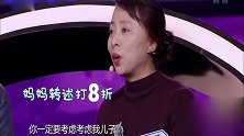 小伙让母亲极力争取美女，母亲转述之后味都变了，急坏小伙