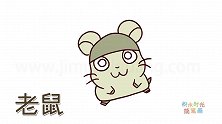 动物简笔画大全，画戴帽子的小老鼠简笔画