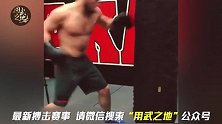 UFC现任最强“吸金王”小鹰的训练竟如此炫酷！