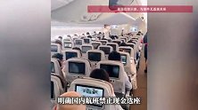 航司“藏座游戏”要终结？新规将出手，明确国内航班禁止现金选座