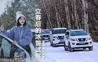 一次耍个够，东风日产SUV家族冰雪体验