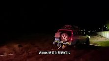 房车陷车湿地，27排量吉普都拉不动，如何救出来来呢？