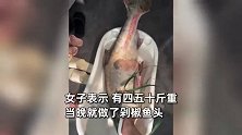 女子窗边发现大雨过后河中漂来大鱼，拖回家做剁椒鱼头-四五十斤