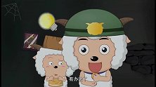 喜羊羊：灰太狼萎靡不振，小羊替他找老婆，不料灰太狼恩将仇报