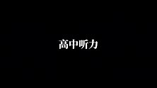 上学时，各个年级的英语考试难度