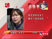 晾衣杆没安装好，施工人员还把地板给砸破了，大姐不乐意了