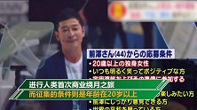 “日本王思聪”征女友一起环月球旅行 要求是爱好和平