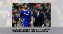 西甲-1718赛季-科斯塔律师:切尔西从不尊重DC 他只愿"嫁给"马竞-专题