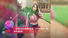 蒋劲夫否认家暴前女友,女方晒伤照:腿部布满淤痕
