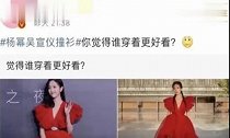 手滑了李治廷点赞杨幂吴宣仪撞衫投票