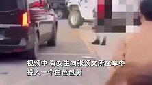 张颂文被曝把粉丝的信扔出车窗？现场有人议论：扔出来了？有脾气