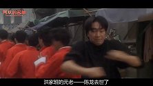 “洪家班元老”陈龙去世，曾是李小龙的龙虎武师，一生演百部电影