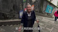 英国姐妹第一次来重庆，直言中国人真疯狂：你们管这叫停车场？