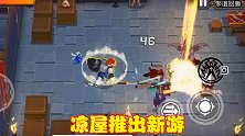 凉屋制作新格斗游戏，仍然是熟悉的像素风，却拥有爽快的打击感