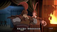 三国演义动漫版：曹操战败心烦，周瑜却故意敲锣打鼓奏乐！