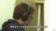广西陆川一中学收取“趴桌费”？当地教育局，责成学校整改，已退还全部费用
