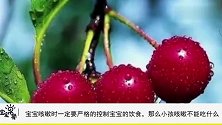 宝宝咳嗽老反反复复不见好，这3种食物暂时先不要吃了