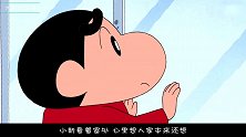 小新想要出去玩，被小葵抓住，情急之下对妹妹大吼