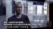 李铁腐败案细节披露：“冲超奇迹”全是重金砸出，单场花了1400万！