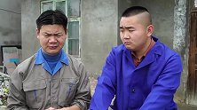 二货兄弟游手好闲不做正事，帮表哥做工程又投机取巧闹出大乌龙