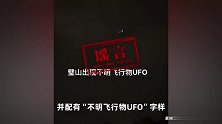 重庆璧山出现不明飞行物UFO？专家：可能性几乎为零