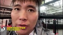 胡耀宗赛前采访：不管对手是谁我都要打阿布扎比这场！