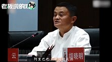 马云：只要一喝酒，我就开始“吹牛”茅台！