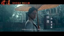 《望道》刘烨胡军文咏珊演绎信仰年代 金鸡团队超强幕后诚意打造热血群像