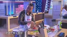 星厨驾到：邰老师下来给郭麒麟做菜，真不是在帮忙 还是捣乱的呀