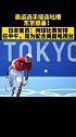奥运选手接连吐槽东京酷暑！日本官员：网球比赛安排在中午，是为配合美国电视台 东京奥运会