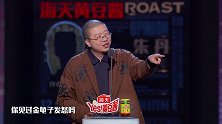 李诞神模仿金龟子怒怼朱丹我教不出你这样的小朋友