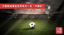 中国队撑起世界杯？从基建到场馆建设，中国制造遍布卡塔尔
