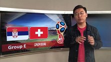 PP解说员石庆圣前瞻：瑞士军刀对阵巴尔干之虎 实力相近恐平局