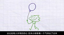 铅笔人的魂魄附在了气球上面，竟和小绿斗智斗勇，结果下秒悲剧了