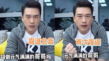 快乐源泉！王耀庆不满被叫舅舅：不知道我是元气满满的哥哥吗？