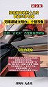 接亲婚车被拦十几次要走60多包烟？这般讨彩头“个别现象”也是陋俗