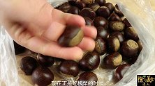 今天才知道，原来板栗去壳还有小窍门，1秒剥1个，真的太轻松了
