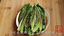 3月减肥，常吃这道菜，填饱肚子还不会长胖，大肚腩慢慢变小