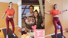 惠若琪挺孕肚健身状态好 庆生现场被老公搂在怀中幸福甜蜜