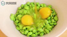 1份毛豆，加2个鸡蛋，教你一个简单又好吃的做法全家都爱吃