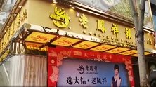 成都总府路老凤祥银楼价值百万黄金钻石被盗 警方已挡获嫌疑人
