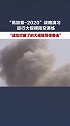 “高加索-2020”战略演习进行大规模防空演练
