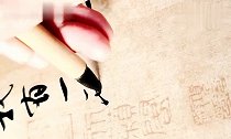 流畅的好书法!信手拈来,实力派书法高手,佩服