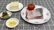 广式豆腐焖鱼腩的做法，这样做鱼不腥豆腐嫩，我家一周吃三次