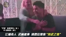 UFC霸主级人物终于和三冠王塞胡多见面了……