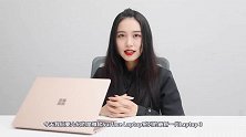把钱花在刀刃上，细数Surface Laptop 3五大亮点